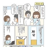 『理系夫の減らせる！　整理収納術』（はちみつコミックエッセイ）より