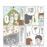 『理系夫の減らせる！　整理収納術』（はちみつコミックエッセイ）より