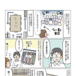 『理系夫の減らせる! 整理収納術』(はちみつコミックエッセイ)より