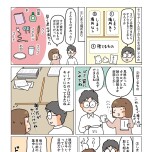 『理系夫の減らせる！　整理収納術』（はちみつコミックエッセイ）より