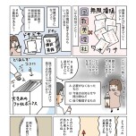 『理系夫の減らせる！　整理収納術』（はちみつコミックエッセイ）より
