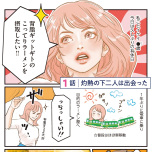 『フランス夫の愛がエグい』（はちみつコミックエッセイ）より