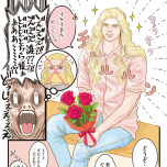 『フランス夫の愛がエグい』(はちみつコミックエッセイ)より