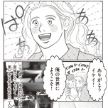 『フランス夫の愛がエグい』（はちみつコミックエッセイ）より