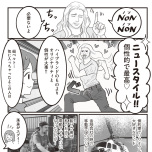 『フランス夫の愛がエグい』(はちみつコミックエッセイ)より