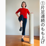 腸腰筋エクササイズ