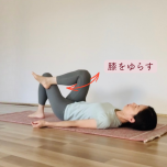 お尻ほぐし