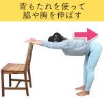 姿勢改善チェアヨガ