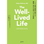 『102歳の医師が教える健康と幸せを保つ6つの秘訣』(辰巳出版)