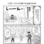 『もしかして、うちの夫はADHD?』(はちみつコミックエッセイ)より