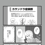 『もしかして、うちの夫はADHD?』(はちみつコミックエッセイ)より