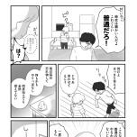 『もしかして、うちの夫はADHD?』(はちみつコミックエッセイ)より