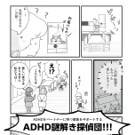 『もしかして、うちの夫はADHD?』(はちみつコミックエッセイ)より