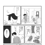『もしかして、うちの夫はＡＤＨＤ？』（はちみつコミックエッセイ）より