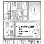 『もしかして、うちの夫はＡＤＨＤ？』（はちみつコミックエッセイ）より