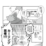 『もしかして、うちの夫はＡＤＨＤ？』（はちみつコミックエッセイ）より