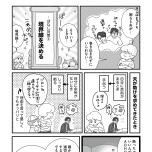 『もしかして、うちの夫はＡＤＨＤ？』（はちみつコミックエッセイ）より