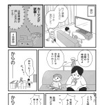 『もしかして、うちの夫はＡＤＨＤ？』（はちみつコミックエッセイ）より