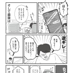 『もしかして、うちの夫はＡＤＨＤ？』（はちみつコミックエッセイ）より