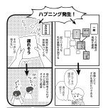 『もしかして、うちの夫はＡＤＨＤ？』（はちみつコミックエッセイ）より