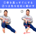 膝下のゆがみエクササイズ