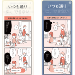 Web展示『違いを知ることからはじめよう展』