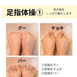 足指グーチョキパー