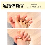 足指　握手