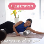 二の腕痩せローラー