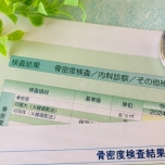 骨密度の検査結果票