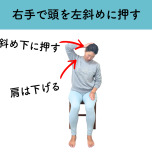 肩こりストレッチ