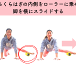 内もも全体をほぐすストレッチ