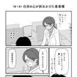 『白目むきながら心理カウンセラーが泣いた日　希死念慮の患者様』（竹書房）より