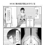 『白目むきながら心理カウンセラーが泣いた日　希死念慮の患者様』（竹書房）より