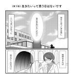 『白目むきながら心理カウンセラーが泣いた日 希死念慮の患者様』(竹書房)より