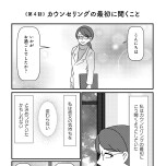 『白目むきながら心理カウンセラーが泣いた日 希死念慮の患者様』(竹書房)より