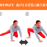 内ももストレッチ