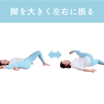 股関節柔軟性エクササイズ
