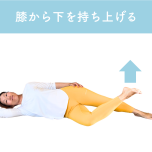 股関節の安定トレーニング
