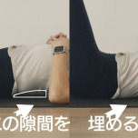 90/90呼吸法
