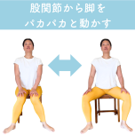 座って脚パカエクササイズ