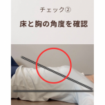 リブフレアチェック2
