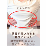 リブフレアチェック3