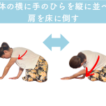 肩こりストレッチ