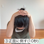 首ストレッチ