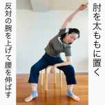 腰ストレッチ