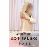 脇の下さする