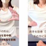 手の位置