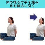 ストレートネック改善