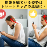 ストレートネック